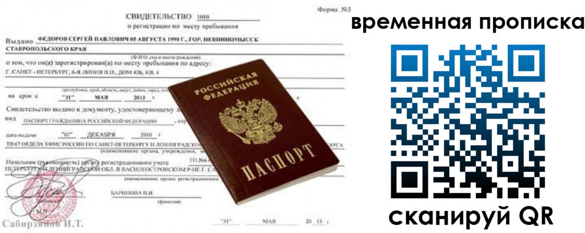 временная регистрация в квартире в Пермском крае